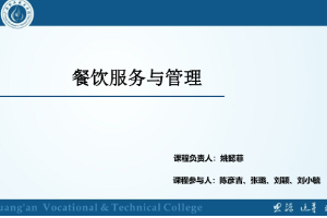 <em>課件</em>：<em>旅游</em><em>管理</em>，<em>酒店</em><em>管理</em><em>與</em>數(shù)字化運營，餐飲智能<em>管理</em><em>專業(yè)</em>《餐飲服務(wù)<em>與</em><em>管理</em>—餐前服務(wù)》